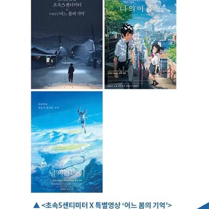 [BUNJANG] Makoto Shinkai "Your Name", "Weathering With You", "5 Centimeters Per Second" A3 Poster Bundle Set / 너의이름은 날씨의아이 초속5센티미터 포스터 롯데시네마 신카이마코토 기획전