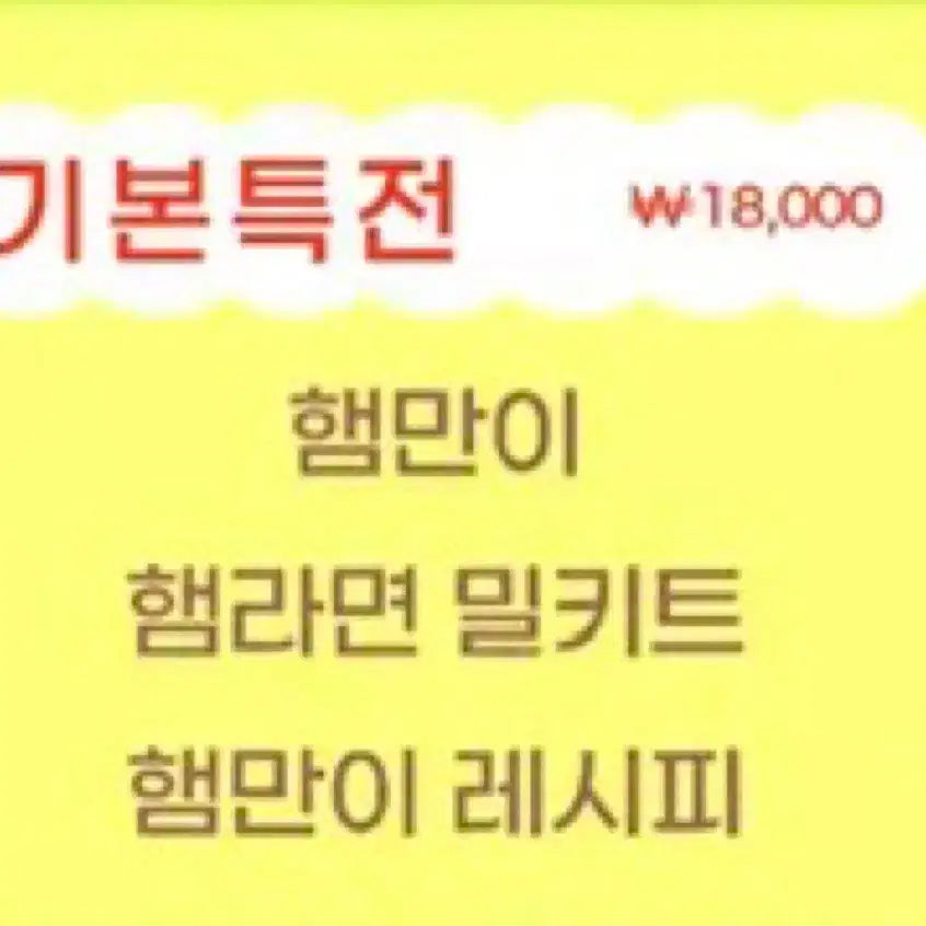 [SOLD OUT] 아일릿 원희 2차 햄만이 새상품 풀세트 원가 양도
