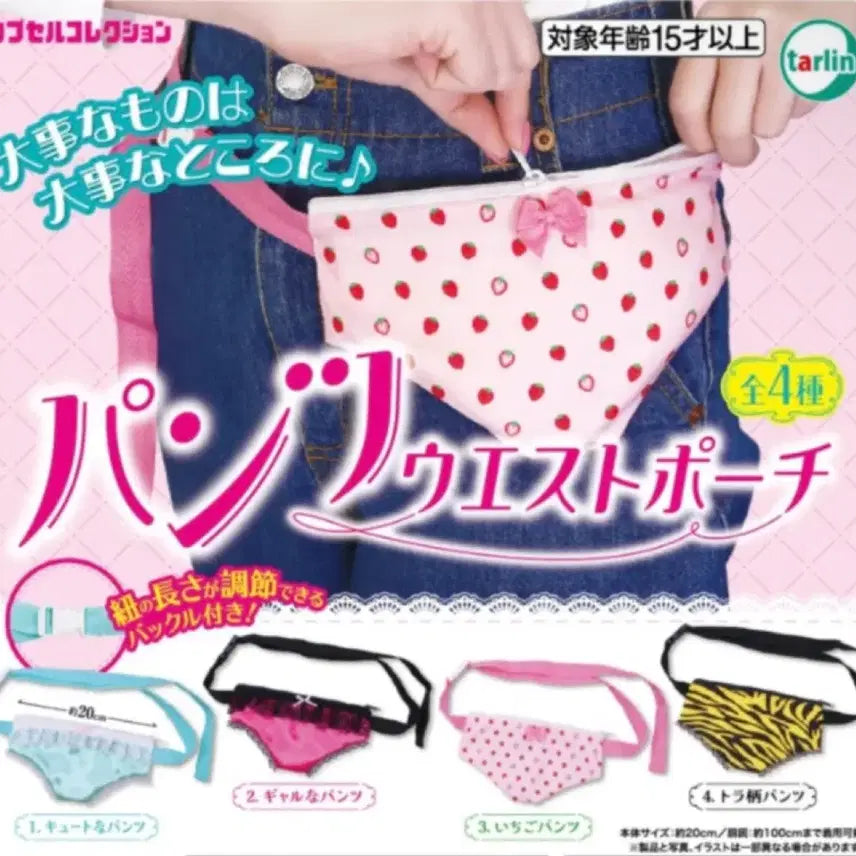 [BUNJANG] Panty Pouch Hip Sack Set of 4 Capsule Toy / (4종 세트) 팬티 파우치 힙색 가챠 캡슐토이 빤쮸 오빤쮸 빤쓰