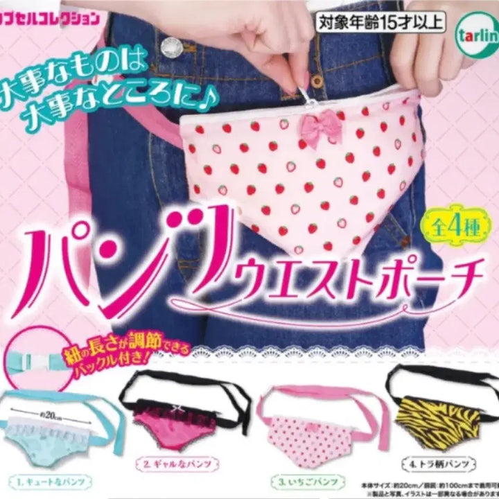 [BUNJANG] Panty Pouch Hip Sack Set of 4 Capsule Toy / (4종 세트) 팬티 파우치 힙색 가챠 캡슐토이 빤쮸 오빤쮸 빤쓰
