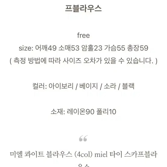 [SOLD OUT] 미엘 콰이트 타이 블라우스