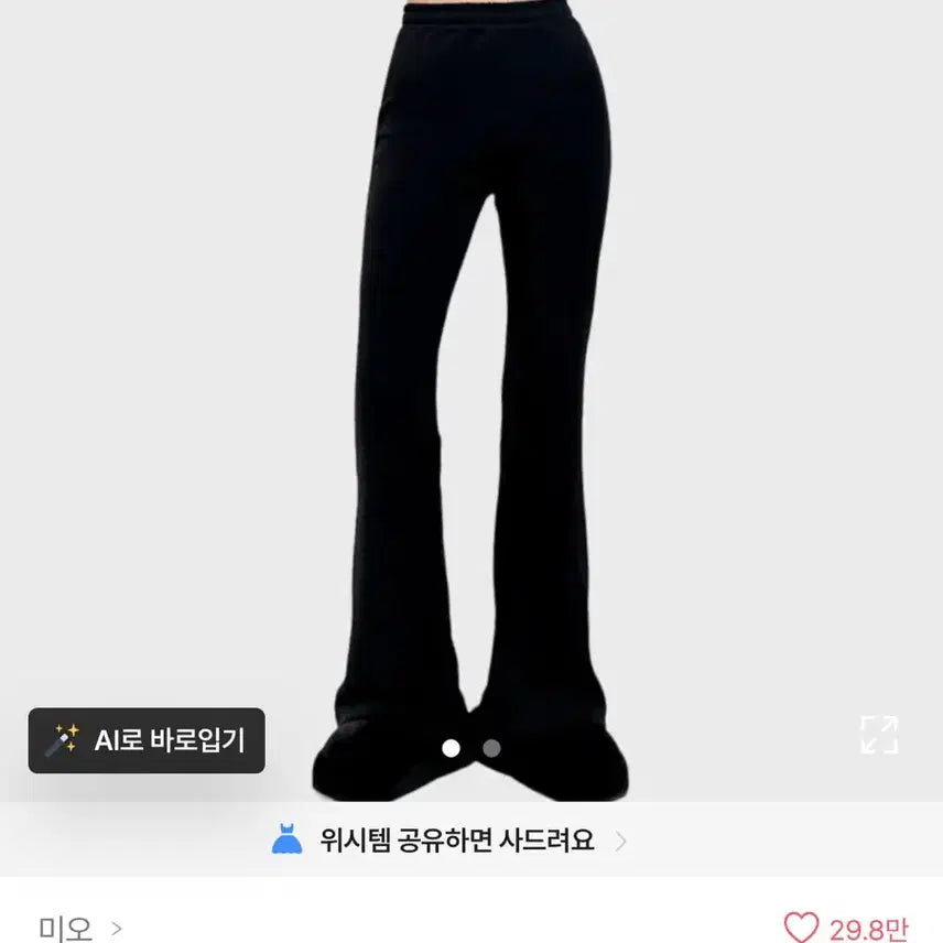 [BUNJANG] Black Bootcut Elastic Band Pants / 블랙 부츠컷 밴딩 팬츠 미오