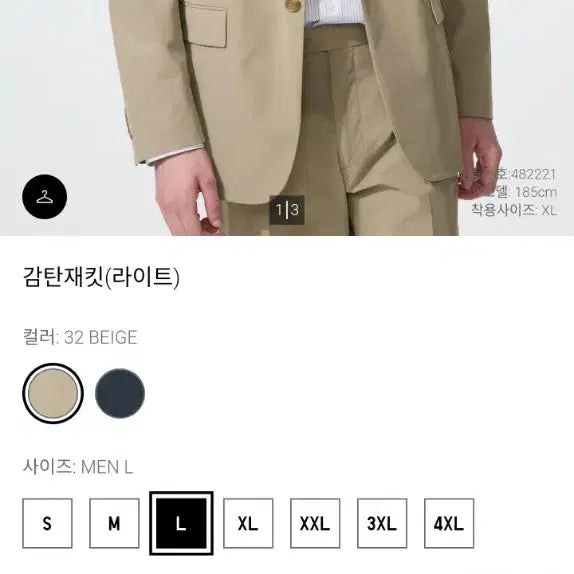 [BUNJANG] Uniqlo Kando Jacket Beige L / 유니클로 감탄재킷 베이지 L사이즈