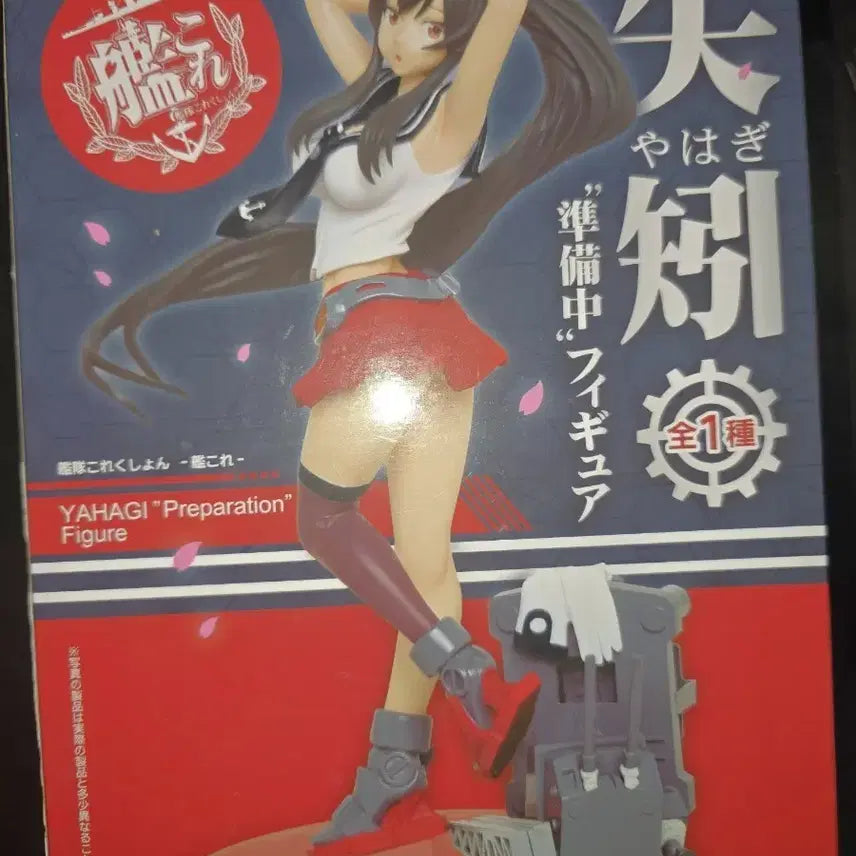 [BUNJANG] Taito Kantai Collection Yahagi Figure / 타이토 칸코레 야하기 피규어