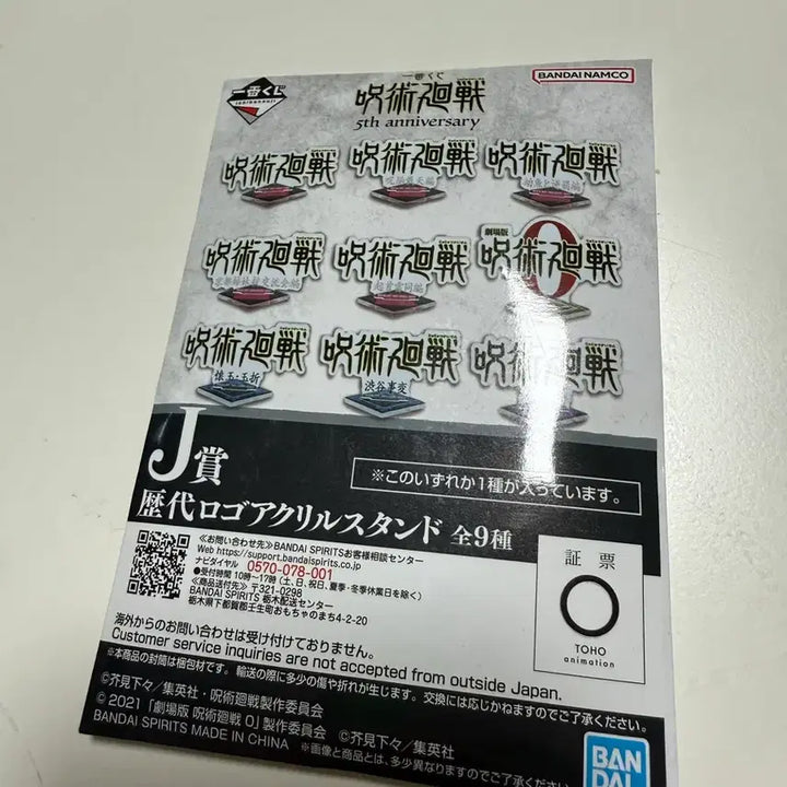[SOLD OUT] 주술회전 쿠지 J상 아크릴 스탠드