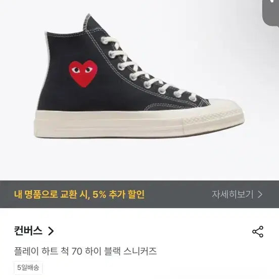 [SOLD OUT] 꼼데가르송 컨버스 척 70 하이 블랙 uk4 EUR 36.5