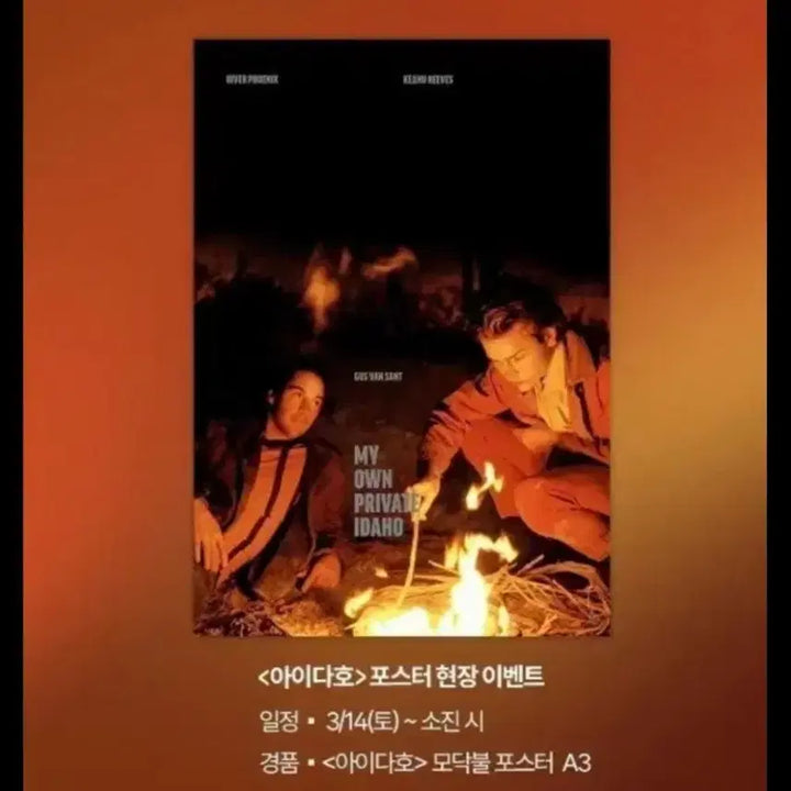 [BUNJANG] River Phoenix Idaho A3 Poster / 아이다호 모닥불 리버피닉스 A3 포스터