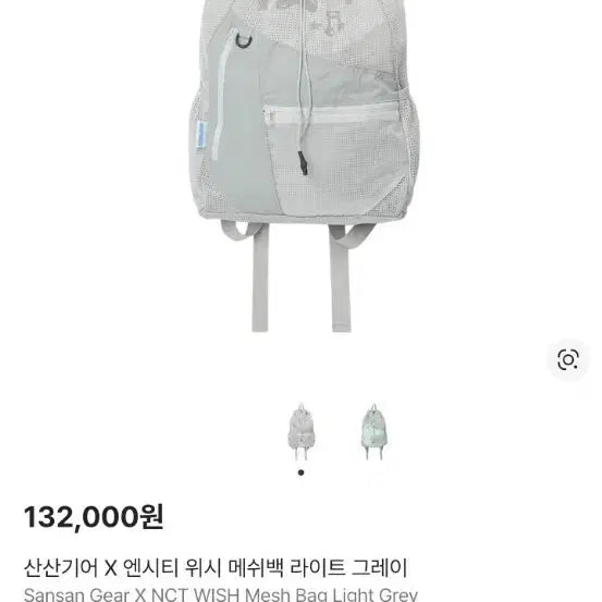 [BUNJANG] SANSAN GEAR NCT WISH Mesh Bag Light Gray / 산산기어 NCT WISH 메쉬백 라이트 그레이
