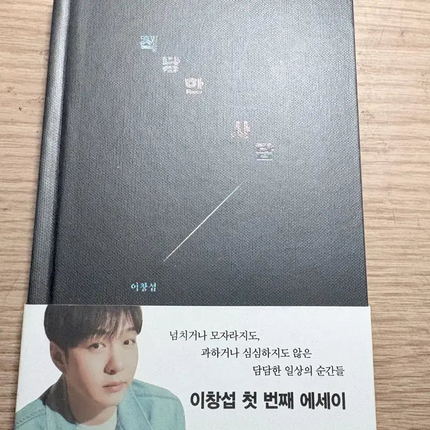 [SOLD OUT] 이창섭 적당한 사람 판매