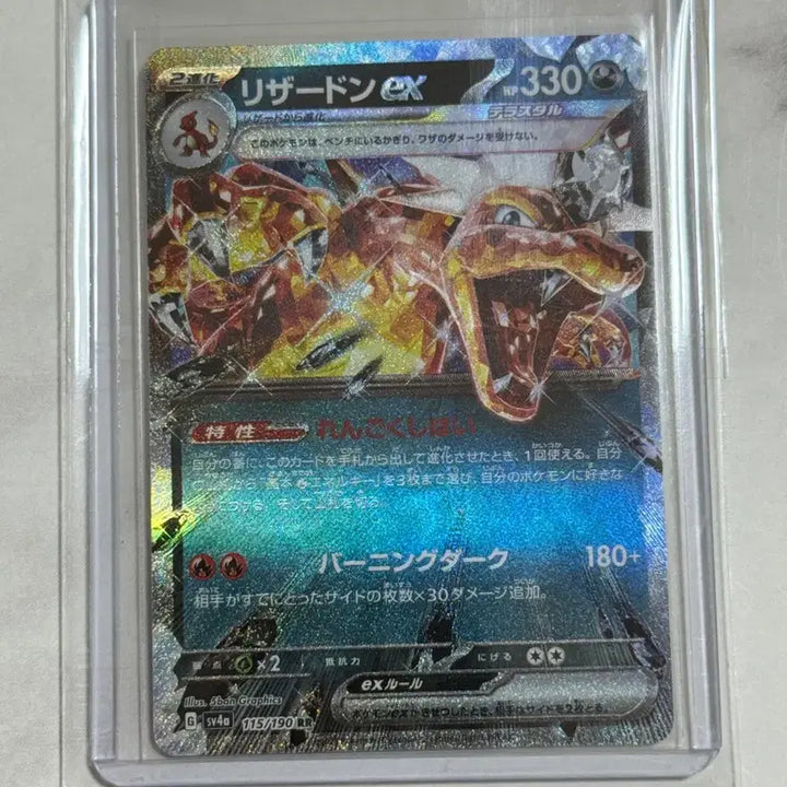 [BUNJANG] Pokemon Charizard RR SV4a Japanese Edition Trading Card / 일본어판) 리자몽 rr sv4a