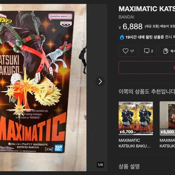 [SOLD OUT] 나의 히어로 아카데미아 바쿠고 카츠키 맥시매틱 1 피규어