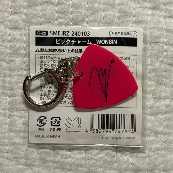 [BUNJANG] RIIZE Wonbin Guitar Pick Keyring / 공굿 라이즈 원빈 일본 기타피크 키링 새상품