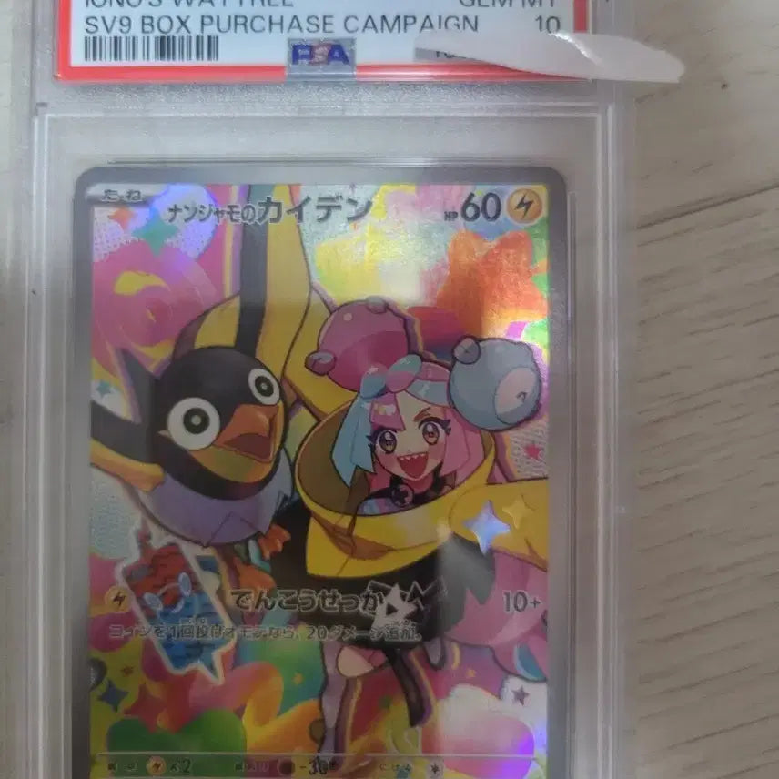 [BUNJANG] Moyamo Promo Card PSA10 / 일판 모야모 프로모 등급카드 psa10