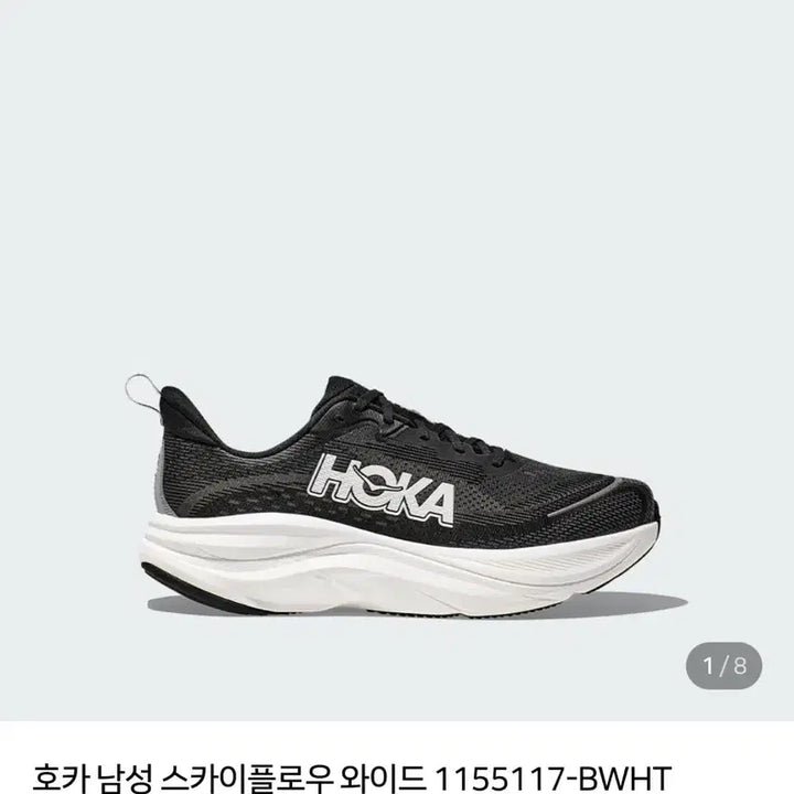 [SOLD OUT] 호카(HOKA) 스카이플로우 와이드 블랙 275사이즈