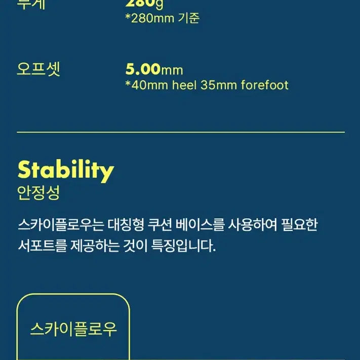 [SOLD OUT] 호카(HOKA) 스카이플로우 와이드 블랙 275사이즈