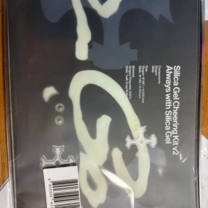 [SOLD OUT] 실리카겔 치어링v2-미개봉