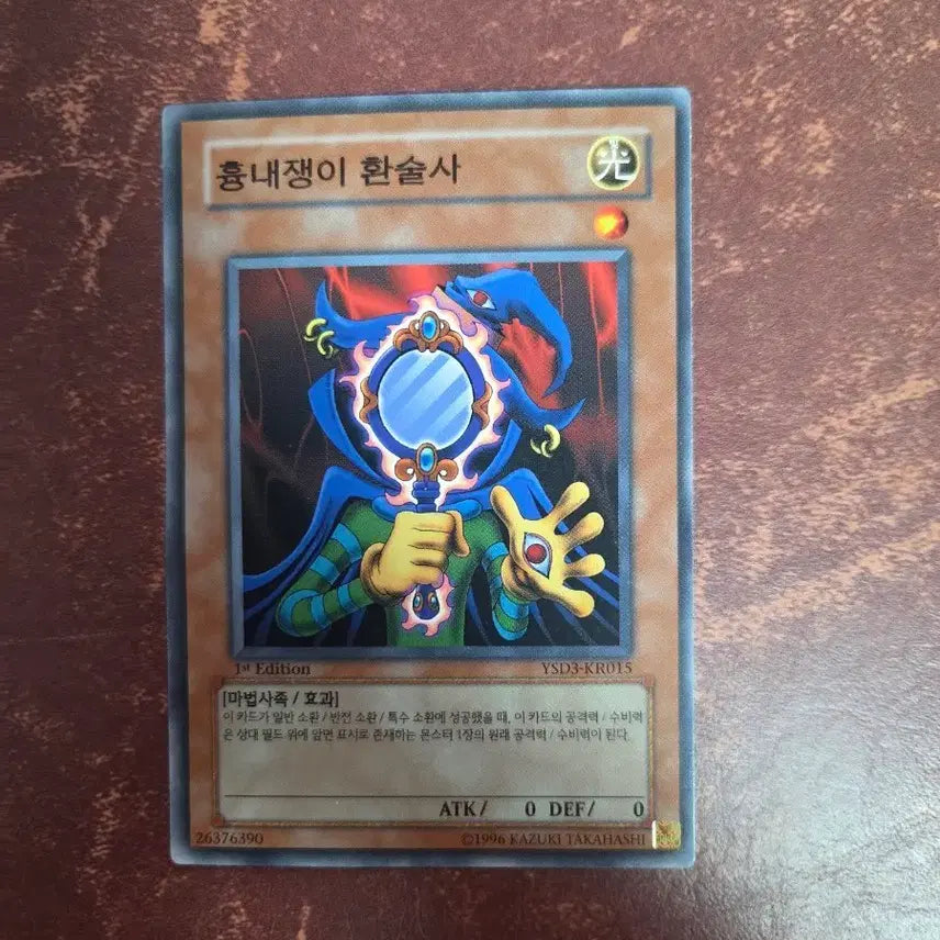 [BUNJANG] Yu-Gi-Oh! Illusionist Faceless Magician 1st Edition Card / 흉내쟁이 환술사 1st edition 유희왕 카드 YSD3-KR015