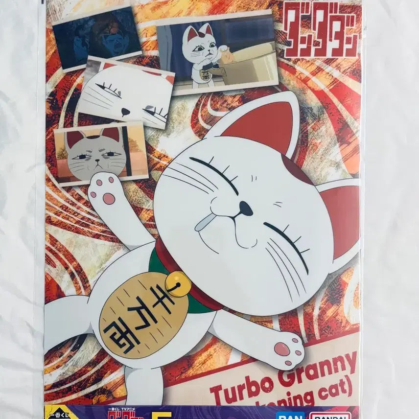 [BUNJANG] Dandadan Turbo Baba A3 Clear Poster / 단다단 제일복권 단다단 쿠지 F상 터보바바 A3클리어 포스터