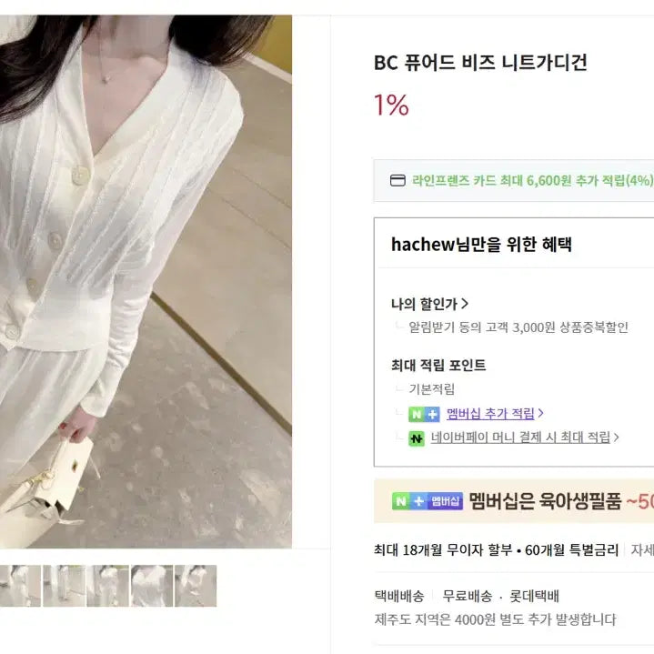[SOLD OUT] 로썸제이 BC 퓨어드 비즈 니트가디건 s 새상품