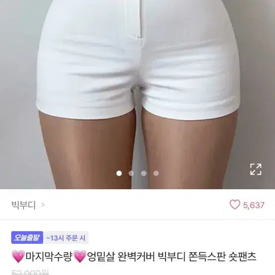 [BUNJANG] Big Buddy Stretchy Spandex Shorts White / [새상품인데 반값] 빅부디 쫀득 스판 반바지 화이트