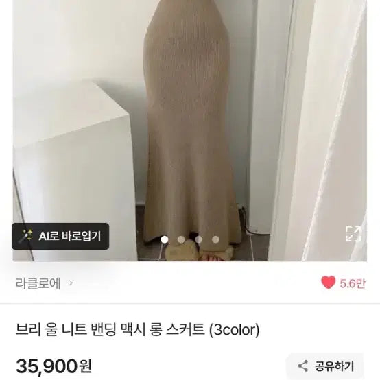 [BUNJANG] Wool Knit Banding Maxi Long Skirt Beige / [새상품급인데 반값] 울 니트 밴딩 맥시 롱 스커트 베이지