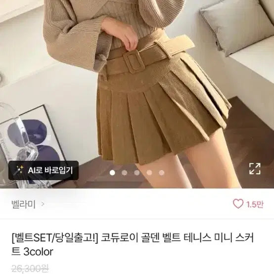 [BUNJANG] Corduroy Mini Tennis Skirt / [새상품인데 반값] 코듀로이 골덴 벨트 테니스 미니 스커트 베이지