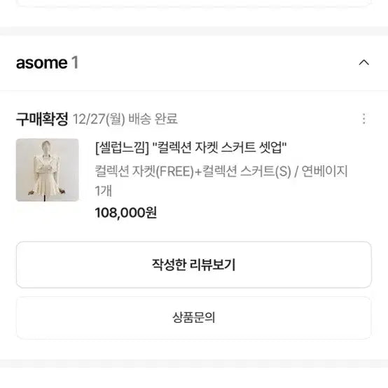 [BUNJANG] Tweed Jacket &amp; Pleated Skirt Set - Light Beige / [새상품급인데 반값] 트위드 자켓 + 플리츠 스커트 세트 연베이지