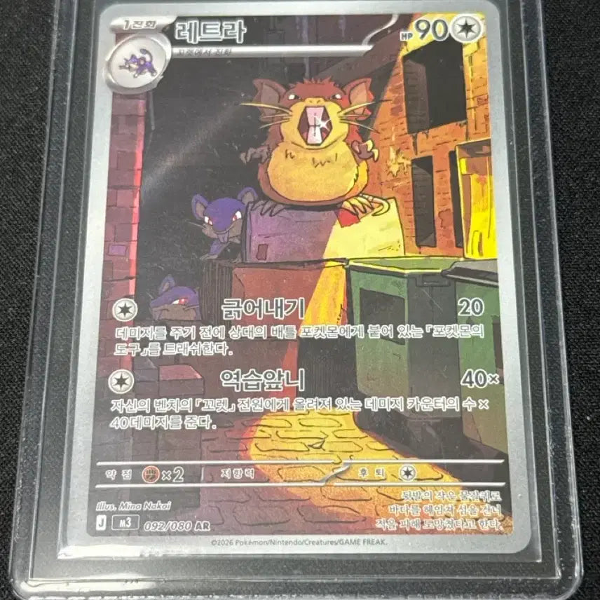 [BUNJANG] Pokemon Raticate AR Card / 포켓몬 카드 레트라 AR 카드