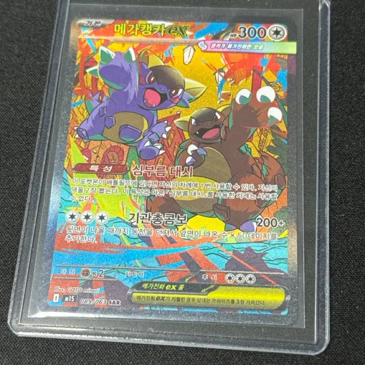 [BUNJANG] Pokemon Mega Kangaskhan EX SAR Card / 포켓몬 메가캥카 EX sar