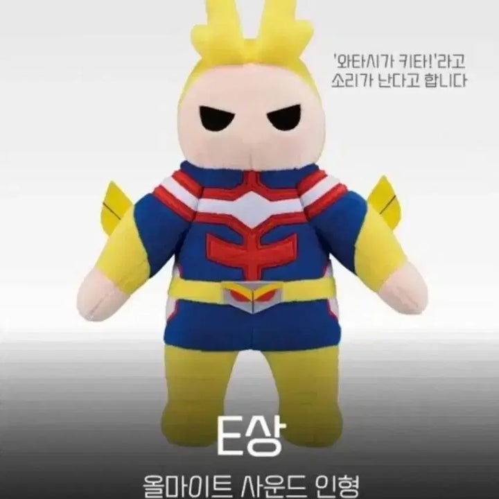 [SOLD OUT] 나의 히어로 아카데미아 올마이트 인형