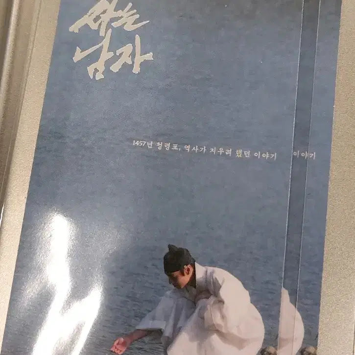 [BUNJANG] King and the Man Original Ticket / 왕과 사는 남자 오리지널티켓 왕사남 오티 무하자