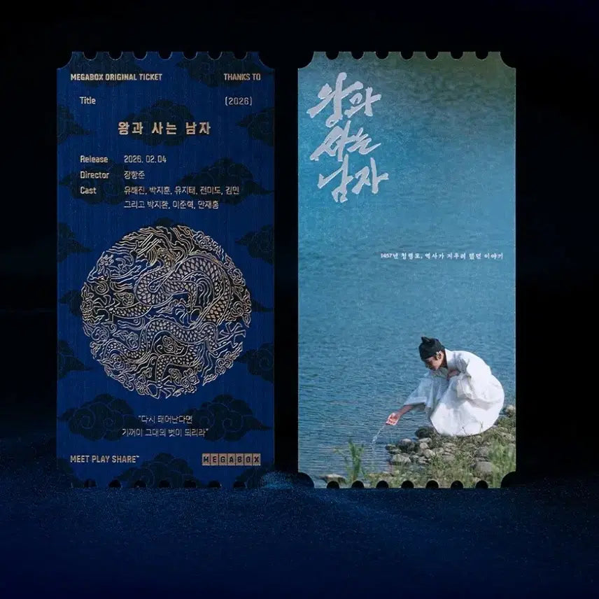 [BUNJANG] King and the Man Original Ticket / 왕과 사는 남자 오리지널티켓 왕사남 오티 무하자