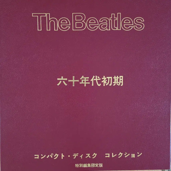 [BUNJANG] The Beatles Early Limited Edition CD Box Set (UK Version) / 비틀즈 초기 한정판 CD세트 박스반 (영국반)