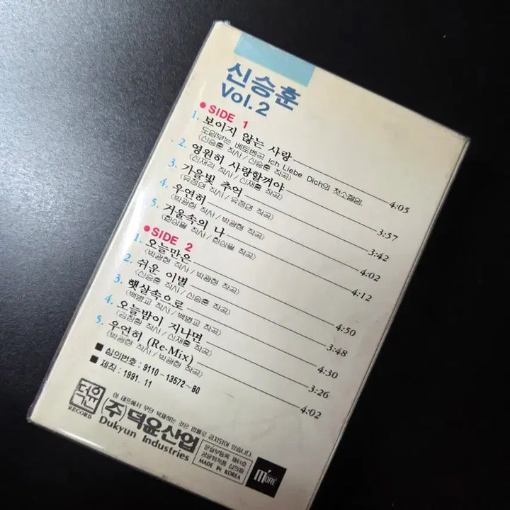 [BUNJANG] Shin Seung Hun Vol. 2 Cassette Tape / 1203 신승훈 2집 카세트테이프