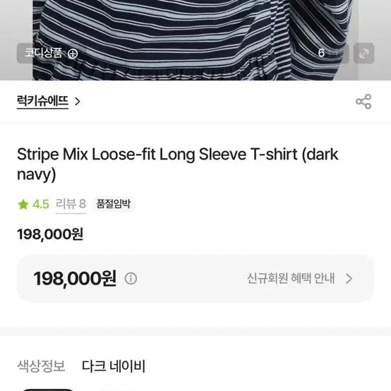 [BUNJANG] Lucky Chouette Stripe Mix Loose-fit Stripe T-shirt / 럭키슈에뜨 Stripe Mix Loose-fit 스트라이프 티셔츠 M
