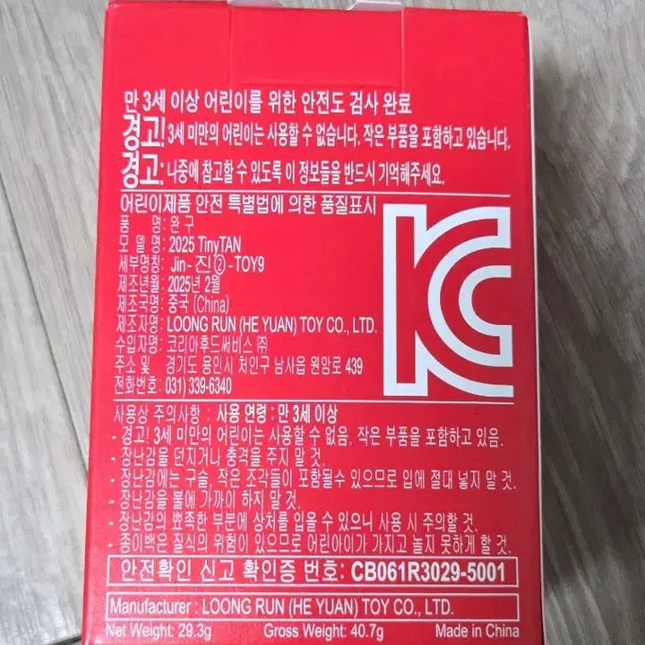[BUNJANG] TinyTAN Happy Meal Figure / 해피밀 타이니탄 진
