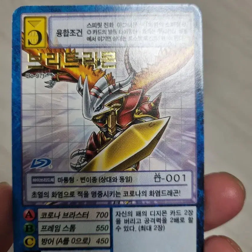 [BUNJANG] Digimon Britramon Bo-97t Collectible Card / 구 디지몬카드 브리트라몬 Bo-97t