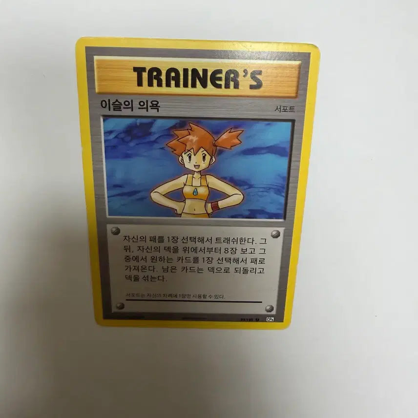 [BUNJANG] Pokemon Misty&