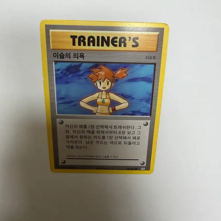 [BUNJANG] Pokemon Misty&