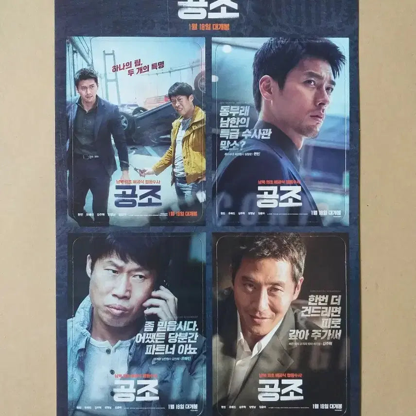 [BUNJANG] Gongjo Movie Character Card / 영화 공조 무비 캐릭터 카드 CGV