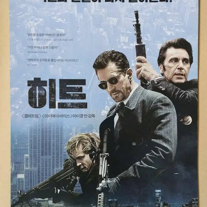 [BUNJANG] Hit Re-release Flyer / 영화 히트 재개봉 전단지 팜플렛 포스터