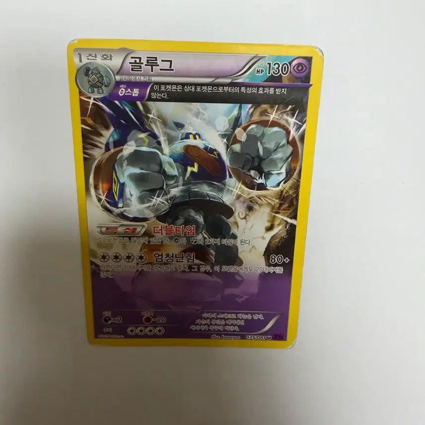 [BUNJANG] Pokemon Golurk Full Art Card / 골루그 풀일러스트 포켓몬카드