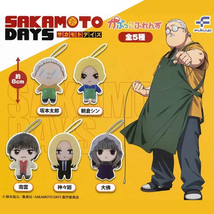 [BUNJANG] Sakamoto Days Kapuko Friends Capsule Nuigurumi Full Set / 사카모토데이즈 카푸코 프렌즈 캡슐 누이 풀세트 미개봉
