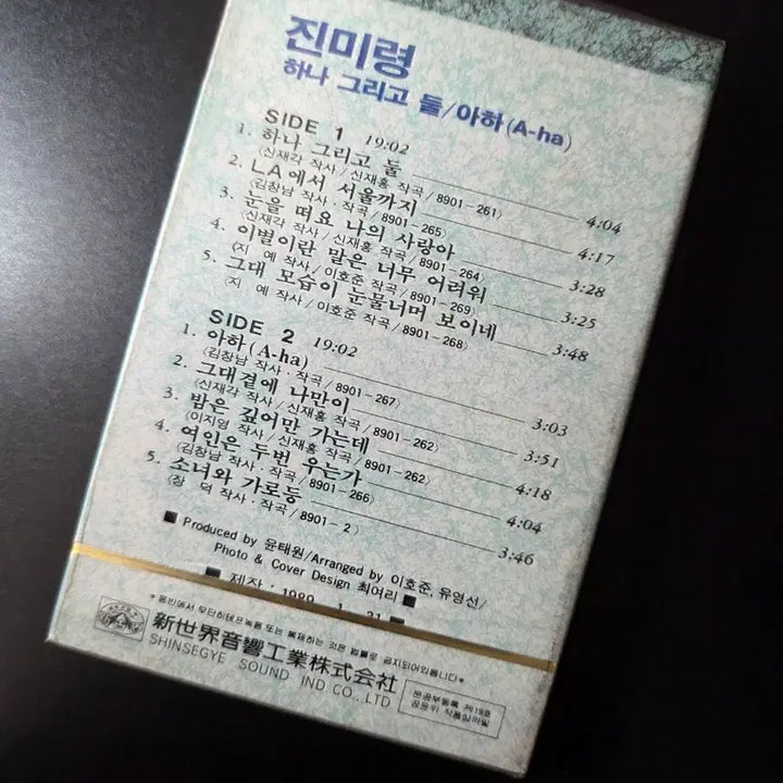 [BUNJANG] Jinmiryeong 7th Album Cassette Tape / W3 진미령 7집  카세트 테이프 미개봉