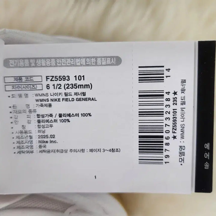 [BUNJANG] Nike Field General 235mm Sneakers / (N)나이키 필드 제너럴 235mm 풀박스 새상품 판매합니다