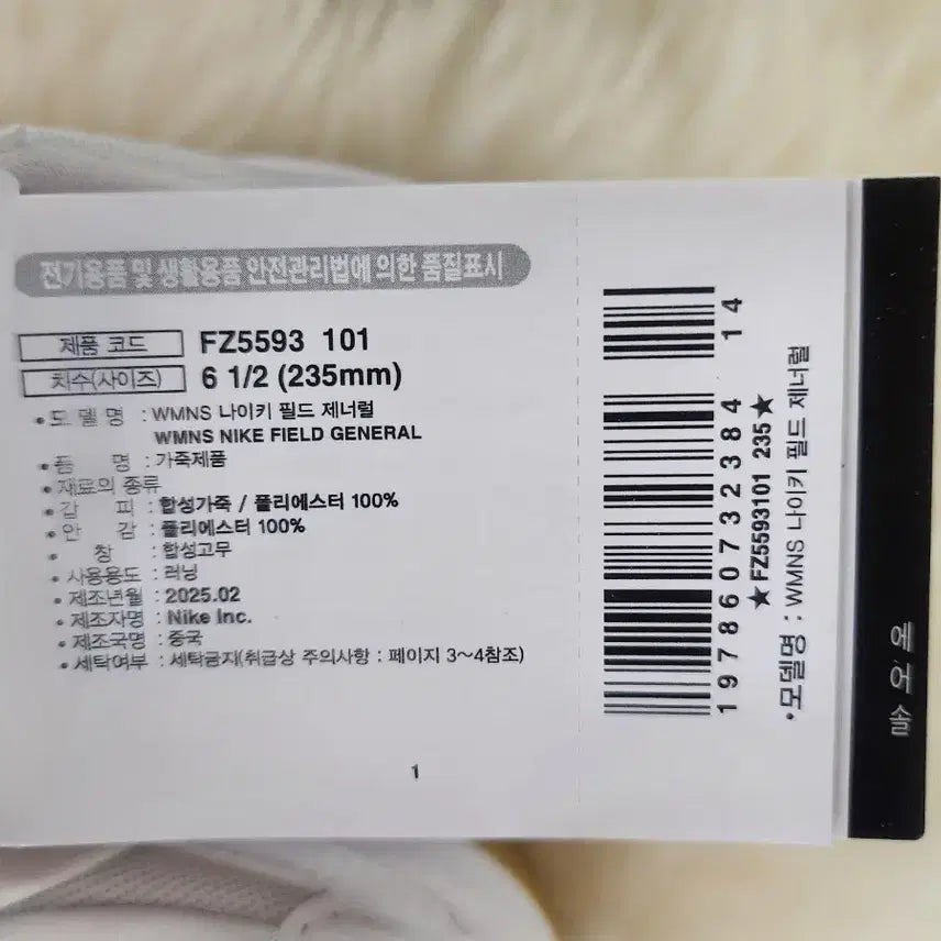 [BUNJANG] Nike Field General 235mm Sneakers / (N)나이키 필드 제너럴 235mm 풀박스 새상품 판매합니다