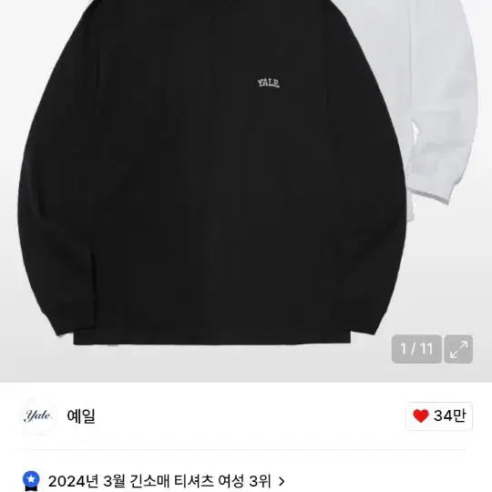 [BUNJANG] Yale Small Arch Long Sleeve T-shirts (White/Black) 2-Pack - Large / 예일 스몰아치 긴팔 티셔츠 화이트/블랙 2팩 라지 새상품