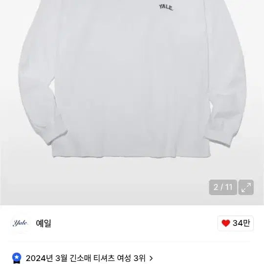 [BUNJANG] Yale Small Arch Long Sleeve T-shirts (White/Black) 2-Pack - Large / 예일 스몰아치 긴팔 티셔츠 화이트/블랙 2팩 라지 새상품