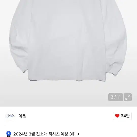[BUNJANG] Yale Small Arch Long Sleeve T-shirts (White/Black) 2-Pack - Large / 예일 스몰아치 긴팔 티셔츠 화이트/블랙 2팩 라지 새상품