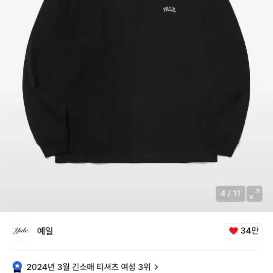 [BUNJANG] Yale Small Arch Long Sleeve T-shirts (White/Black) 2-Pack - Large / 예일 스몰아치 긴팔 티셔츠 화이트/블랙 2팩 라지 새상품